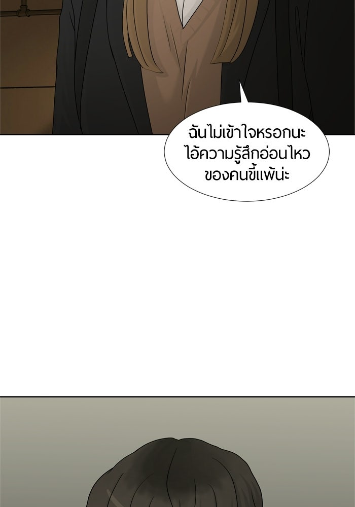 รักคนละชั้น - หน้า 81