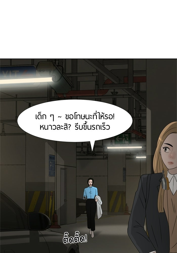 รักคนละชั้น - หน้า 83