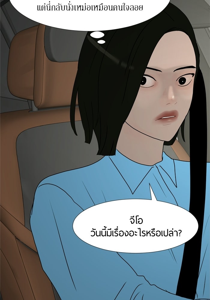 รักคนละชั้น - หน้า 88