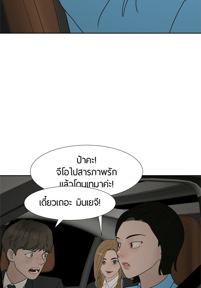 รักคนละชั้น - หน้า 89