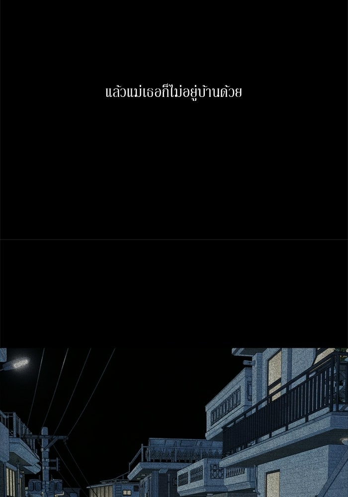 รักคนละชั้น - หน้า 9