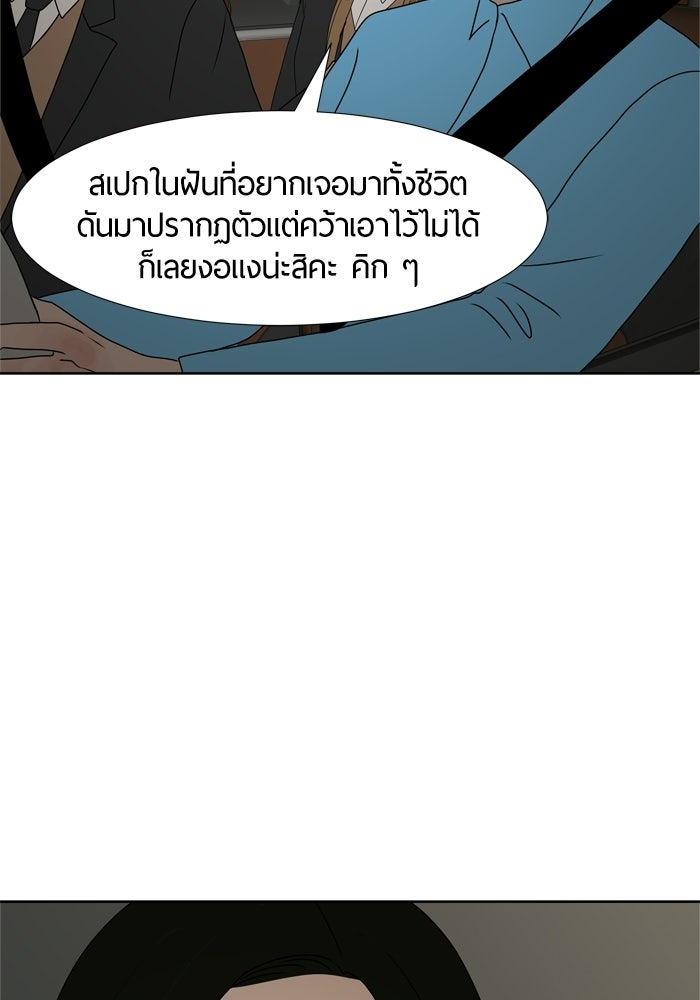 รักคนละชั้น - หน้า 90