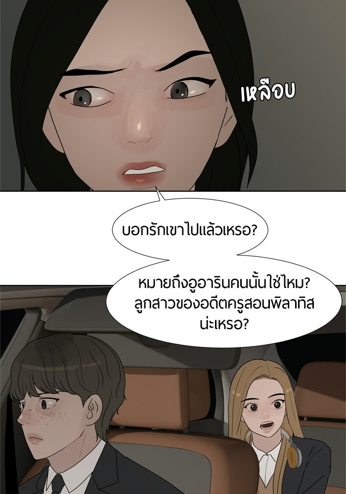 รักคนละชั้น - หน้า 91