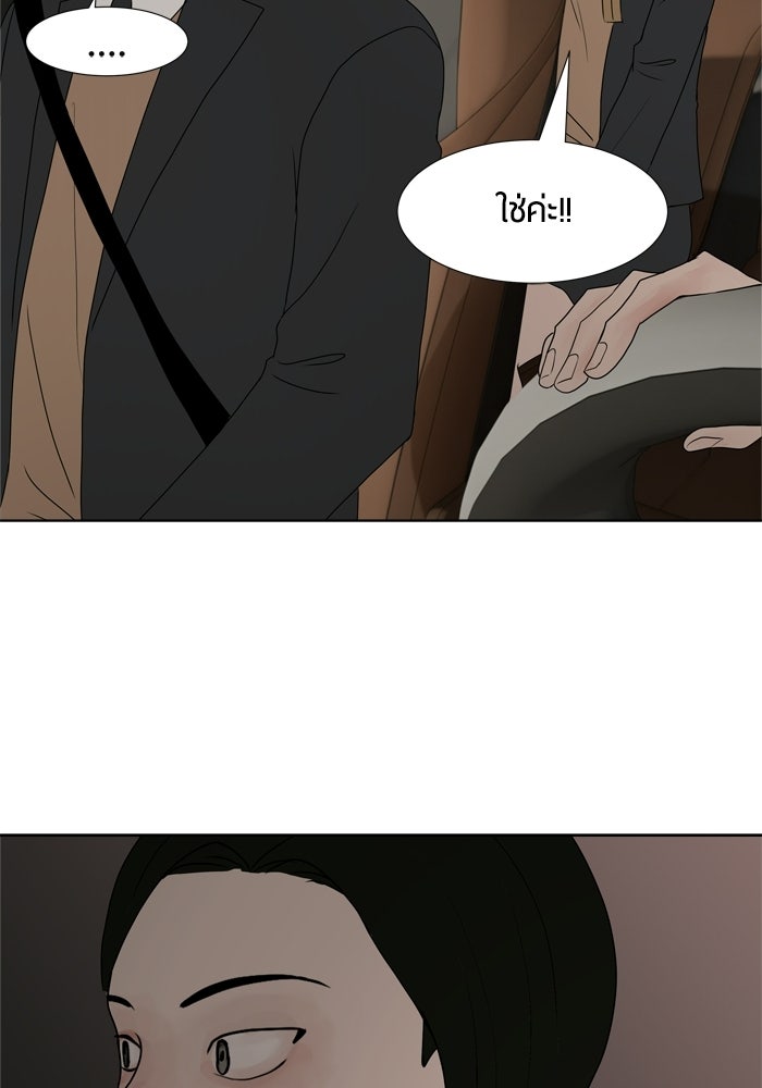 รักคนละชั้น - หน้า 92