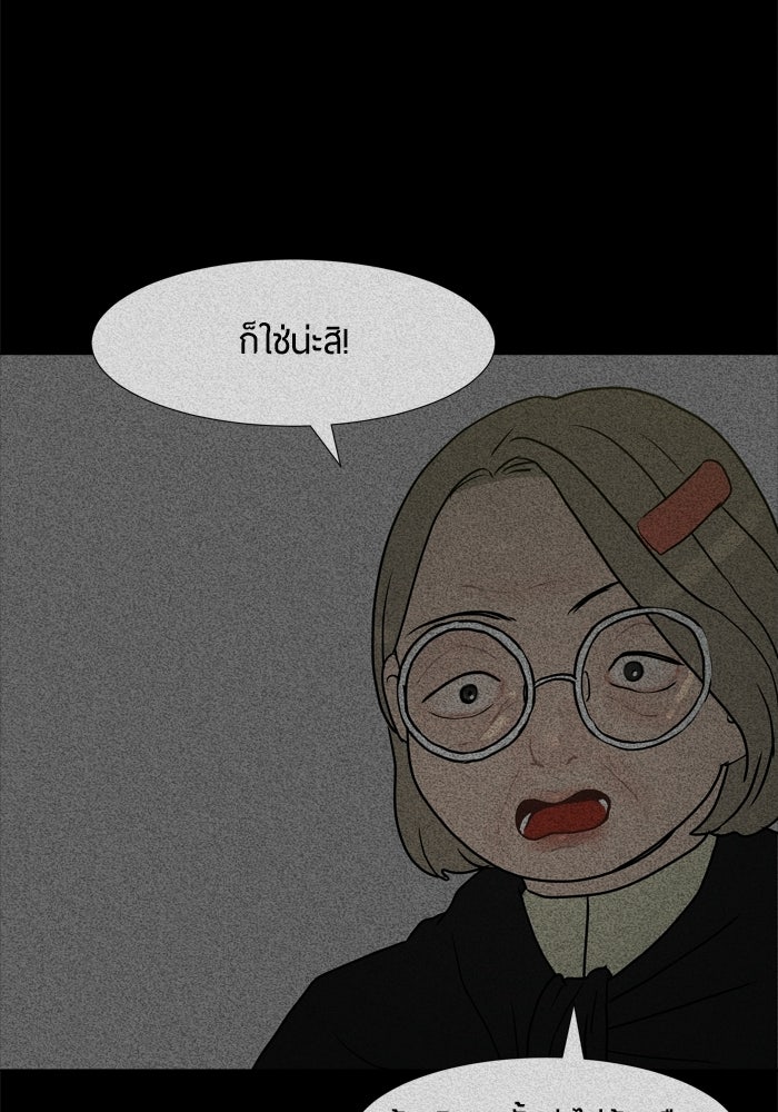 รักคนละชั้น - หน้า 95