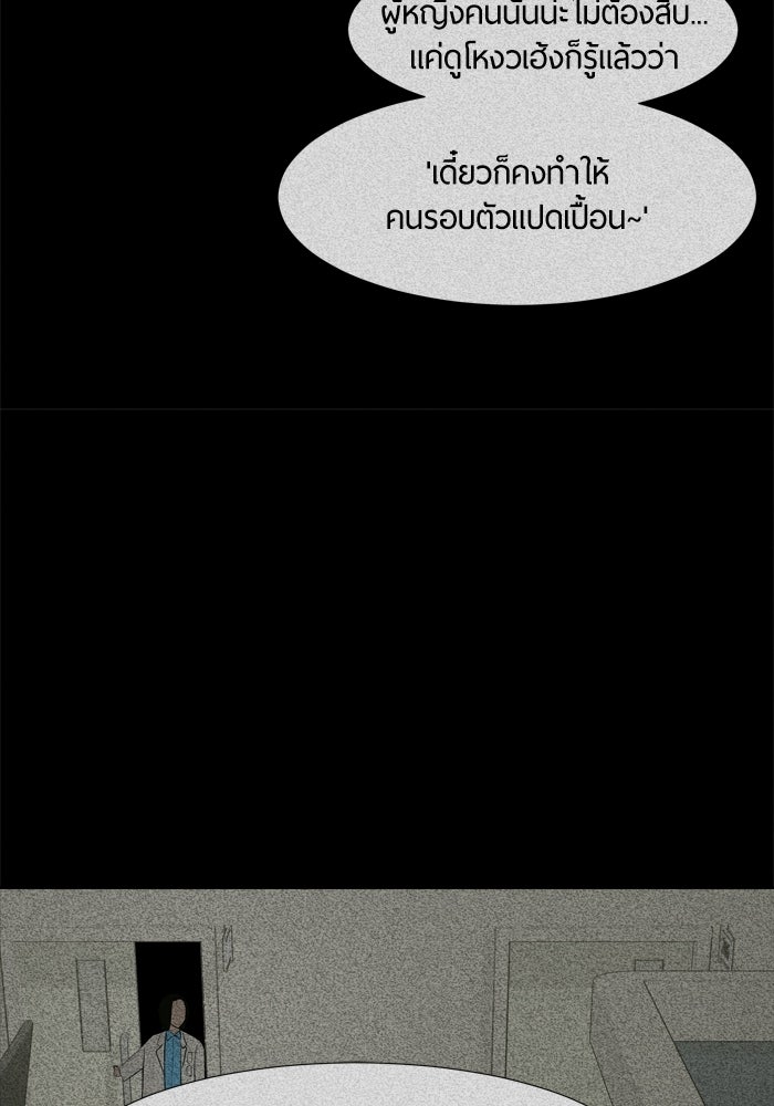รักคนละชั้น - หน้า 96