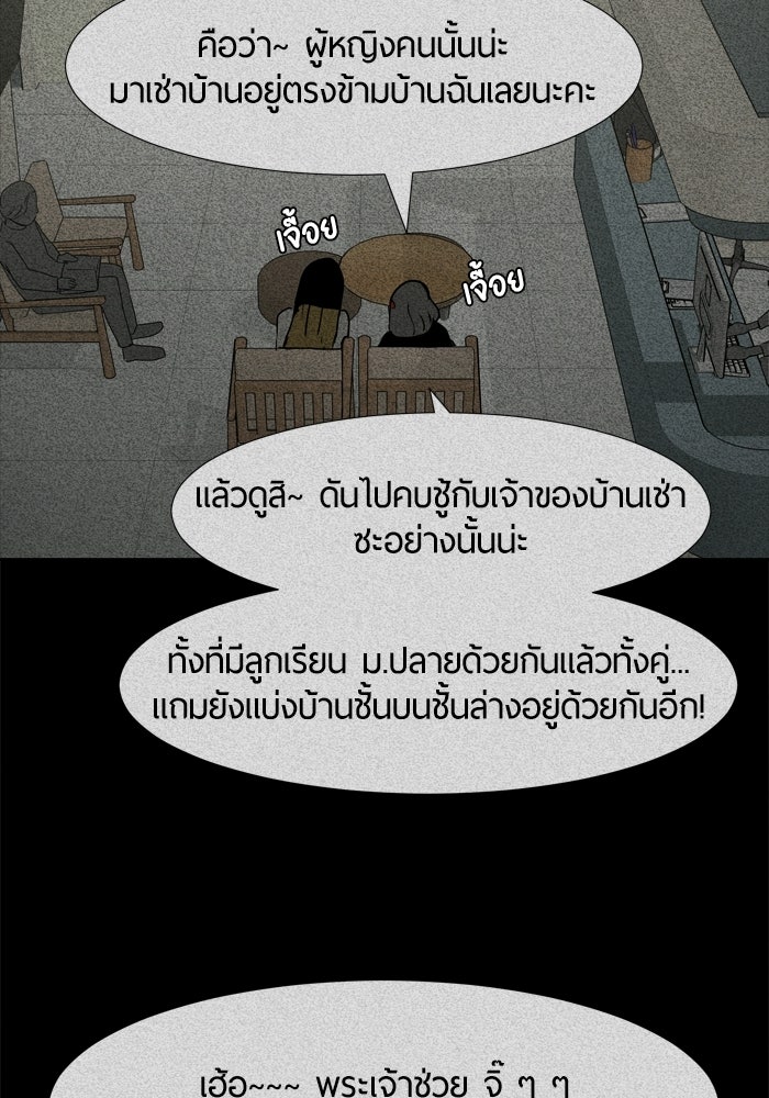 รักคนละชั้น - หน้า 97