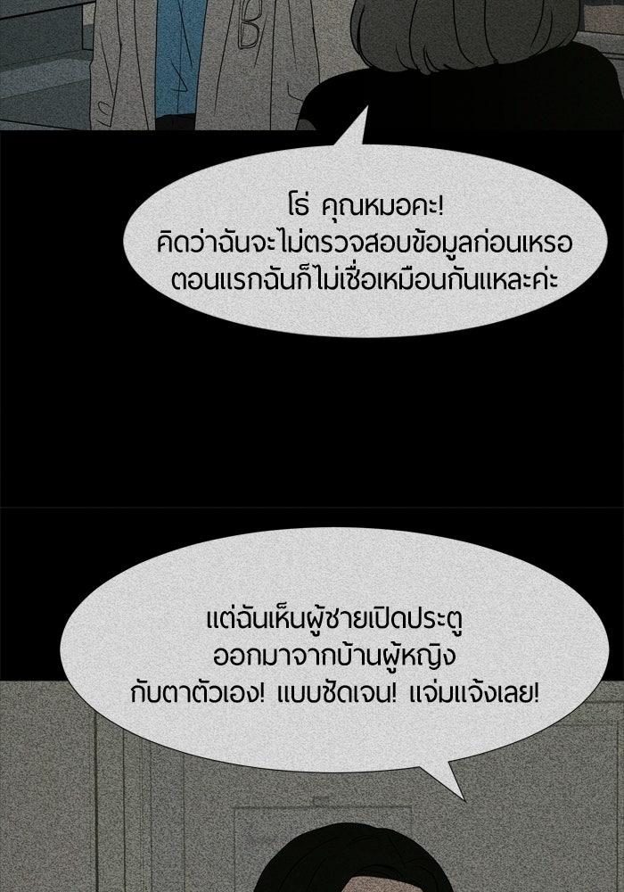 รักคนละชั้น - หน้า 99