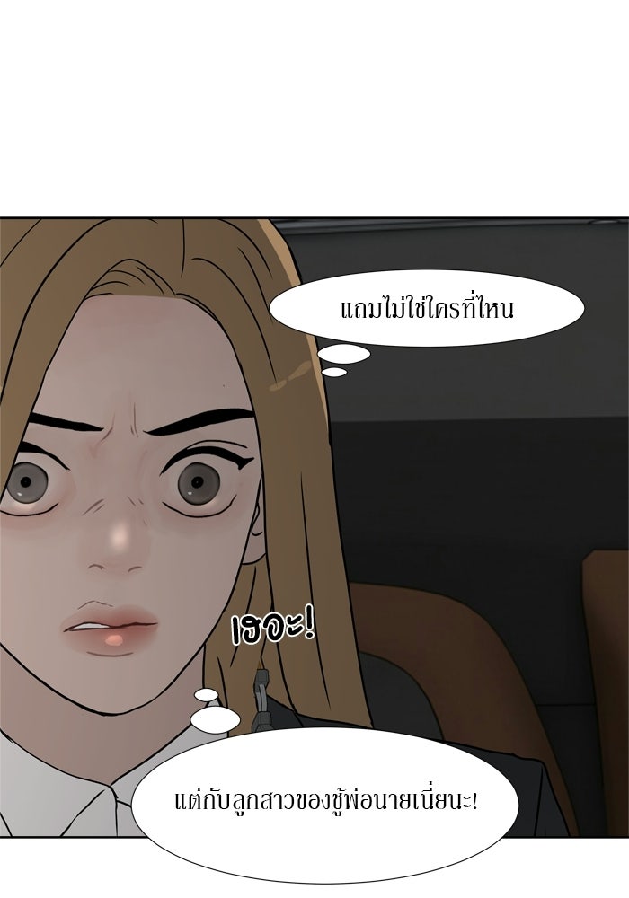 รักคนละชั้น - หน้า 1