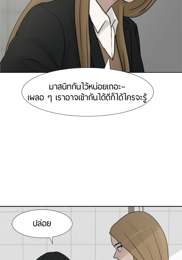 รักคนละชั้น - หน้า 10