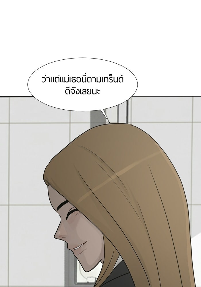 รักคนละชั้น - หน้า 12
