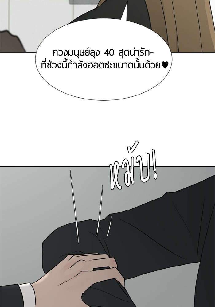 รักคนละชั้น - หน้า 13