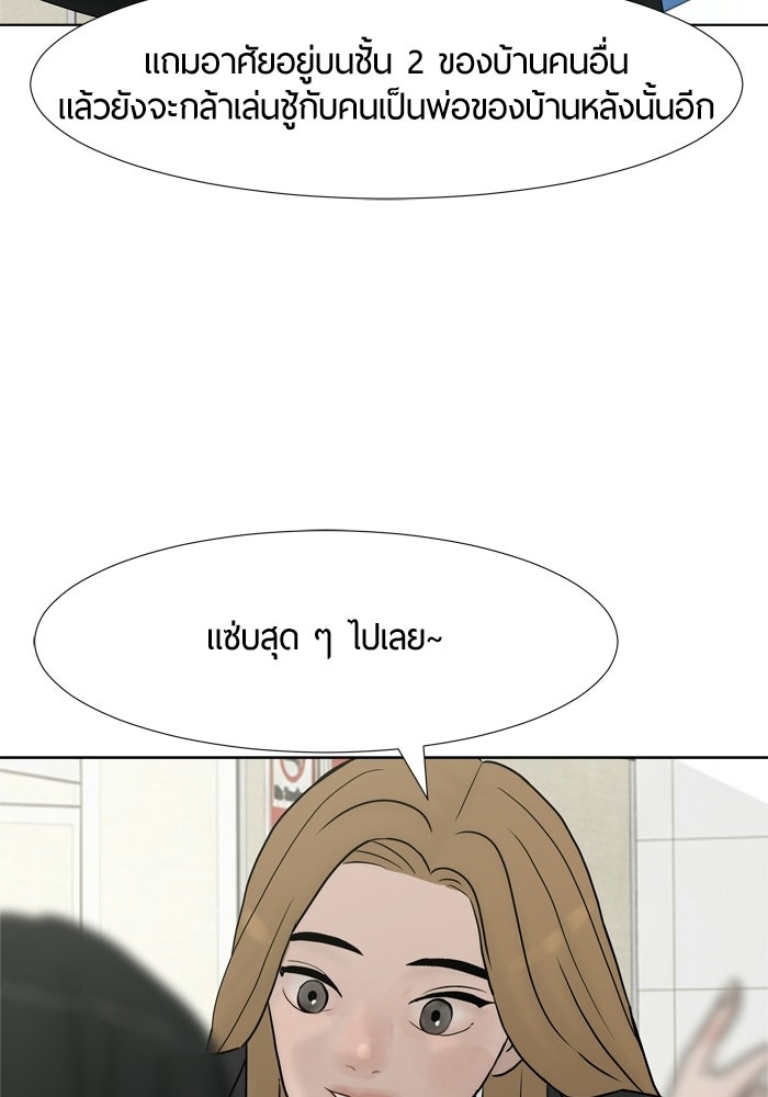 รักคนละชั้น - หน้า 16