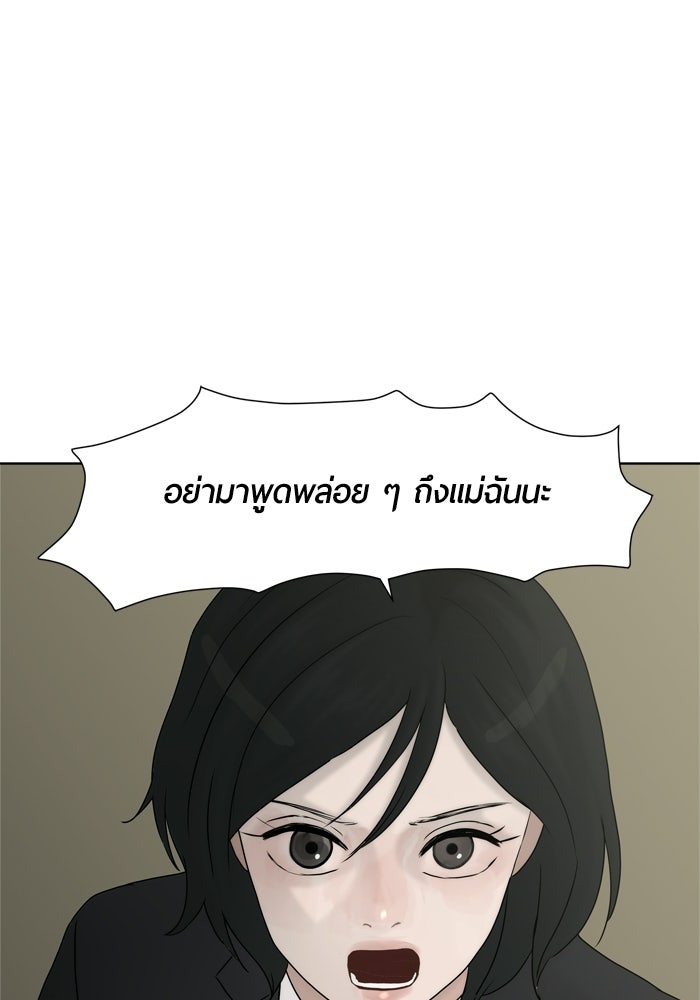 รักคนละชั้น - หน้า 22