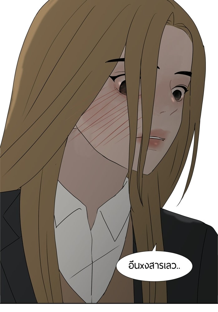 รักคนละชั้น - หน้า 24