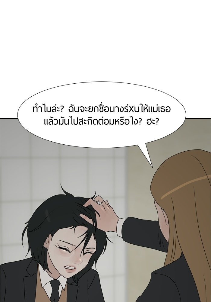 รักคนละชั้น - หน้า 27