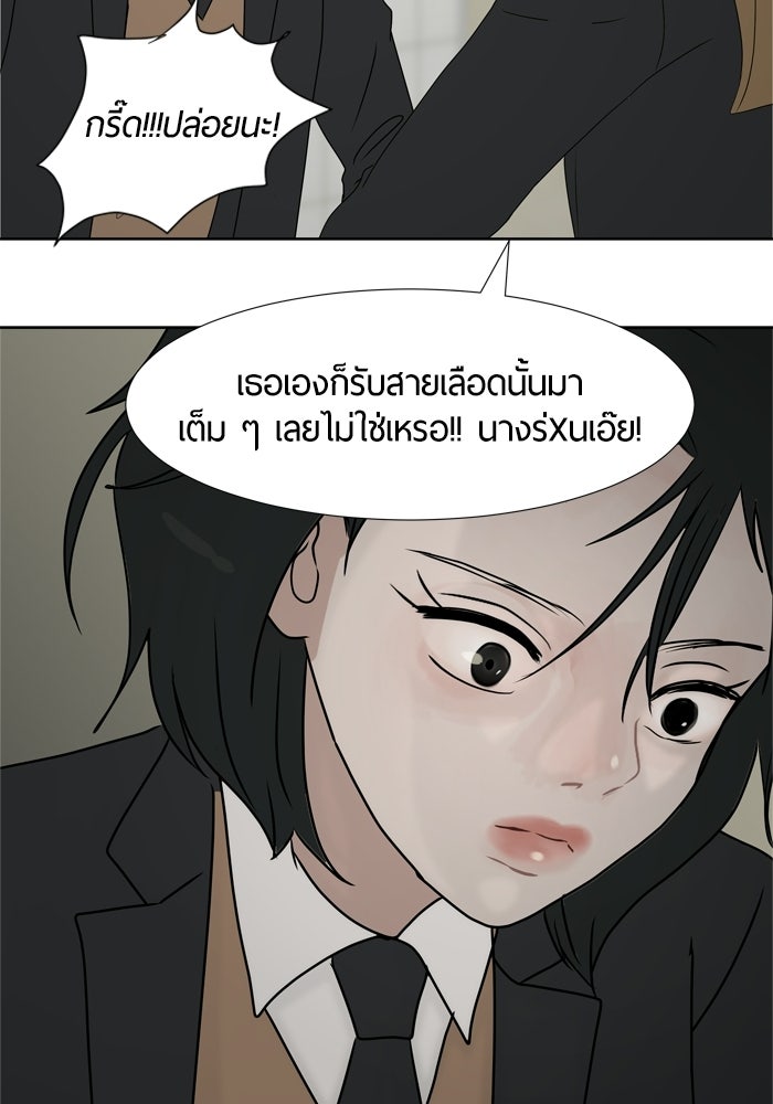 รักคนละชั้น - หน้า 28