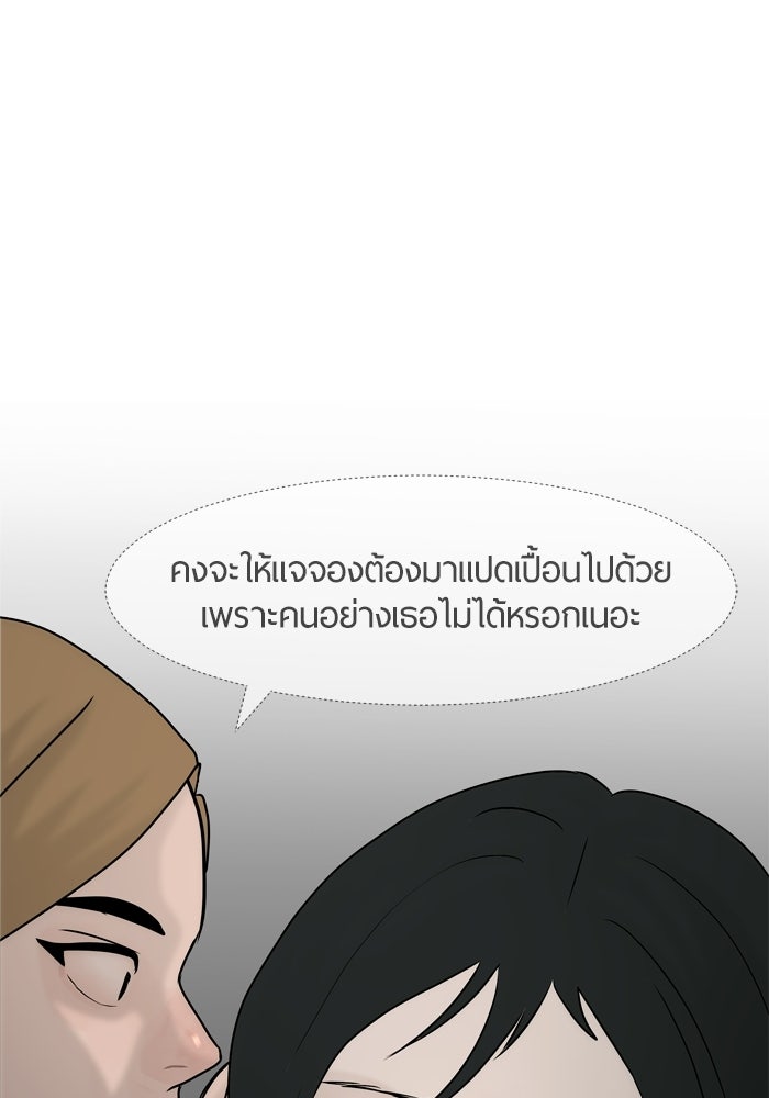 รักคนละชั้น - หน้า 41