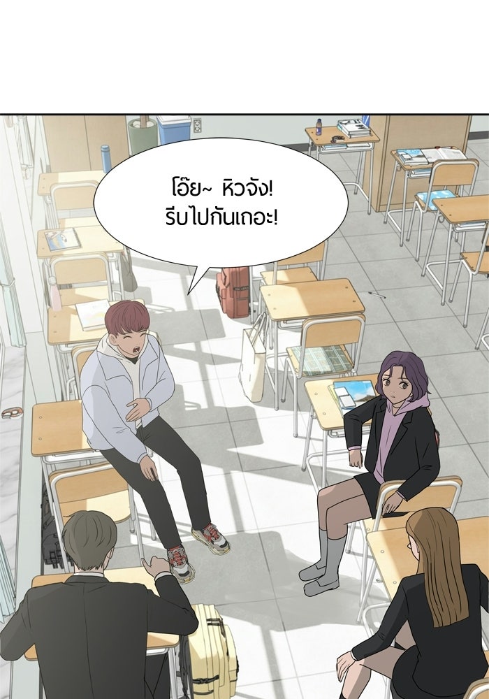 รักคนละชั้น - หน้า 48