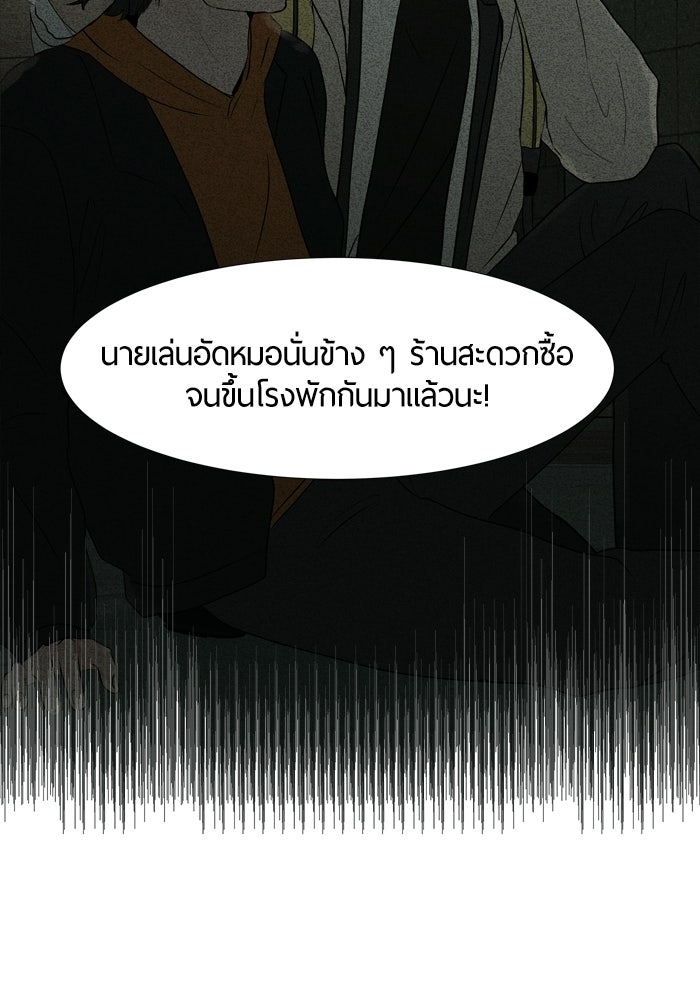 รักคนละชั้น - หน้า 53