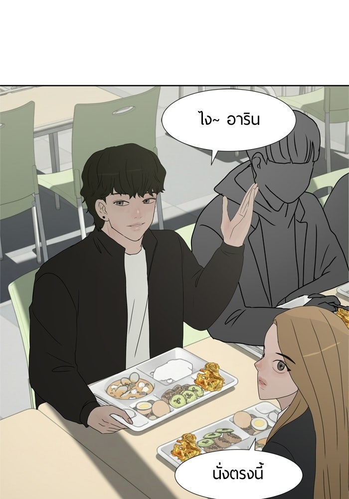 รักคนละชั้น - หน้า 54