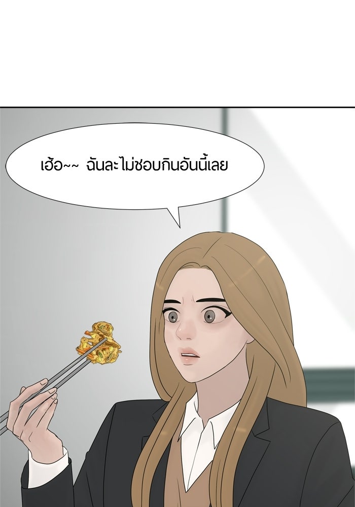 รักคนละชั้น - หน้า 57