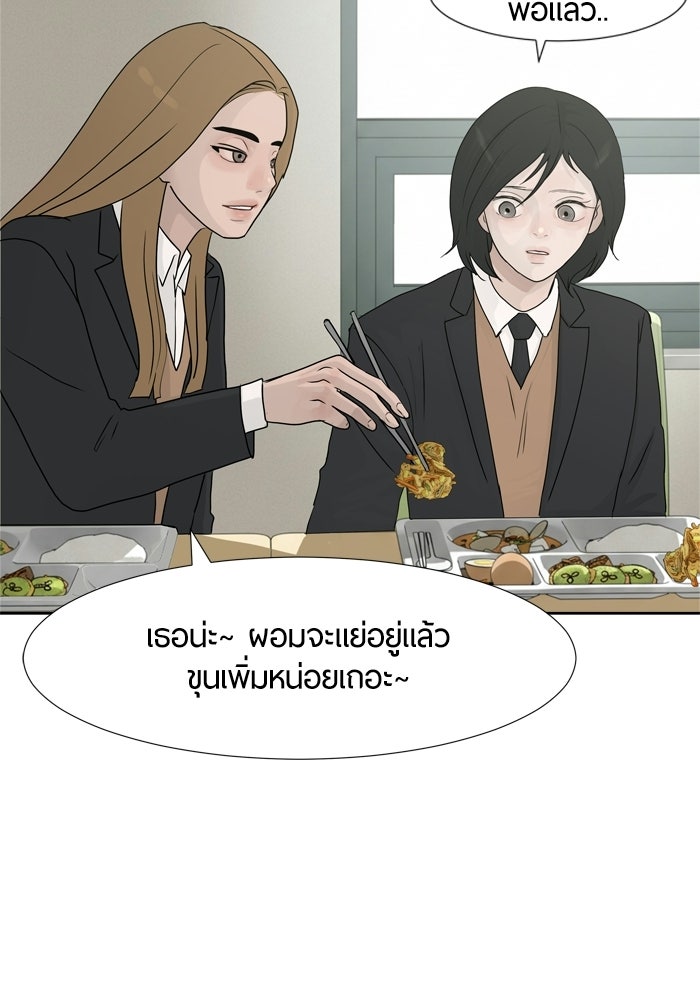 รักคนละชั้น - หน้า 59