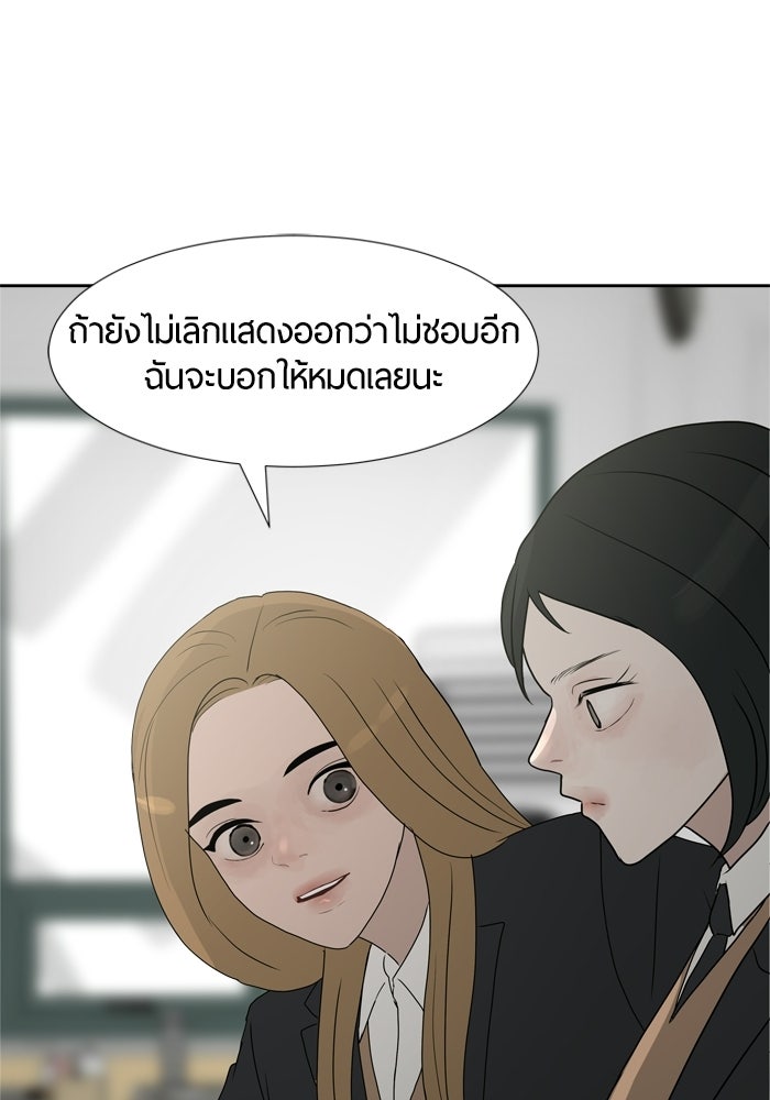 รักคนละชั้น - หน้า 64