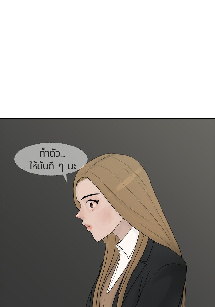 รักคนละชั้น - หน้า 71