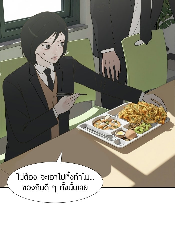 รักคนละชั้น - หน้า 73