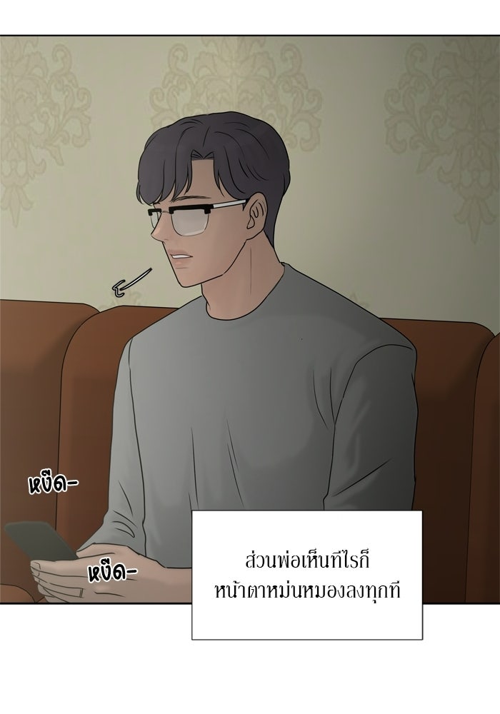 รักคนละชั้น - หน้า 83