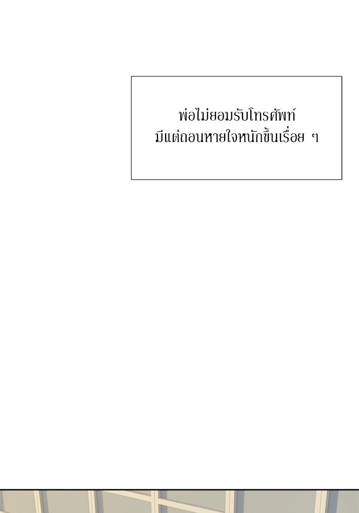 รักคนละชั้น - หน้า 85
