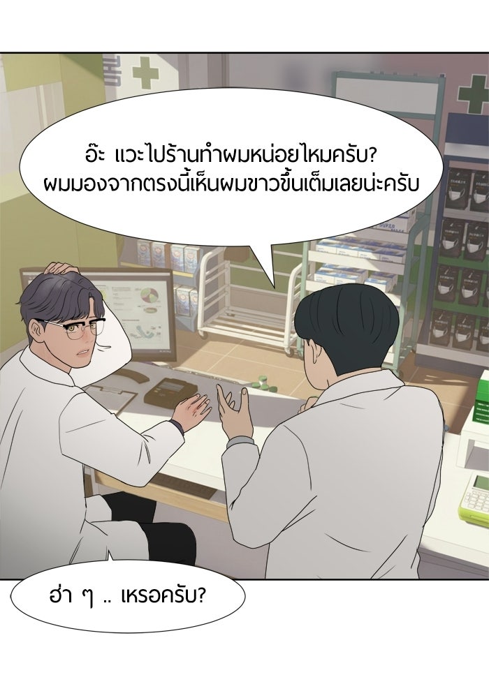 รักคนละชั้น - หน้า 87