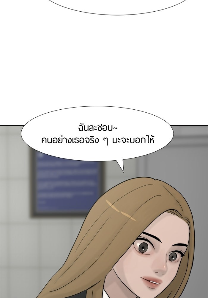 รักคนละชั้น - หน้า 9