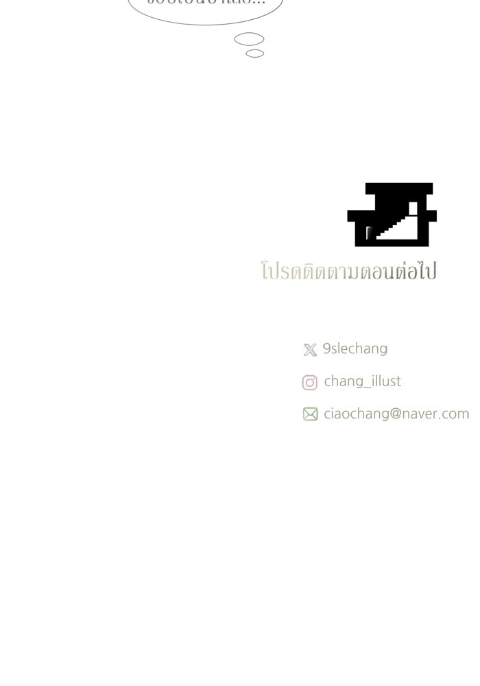 รักคนละชั้น - หน้า 102