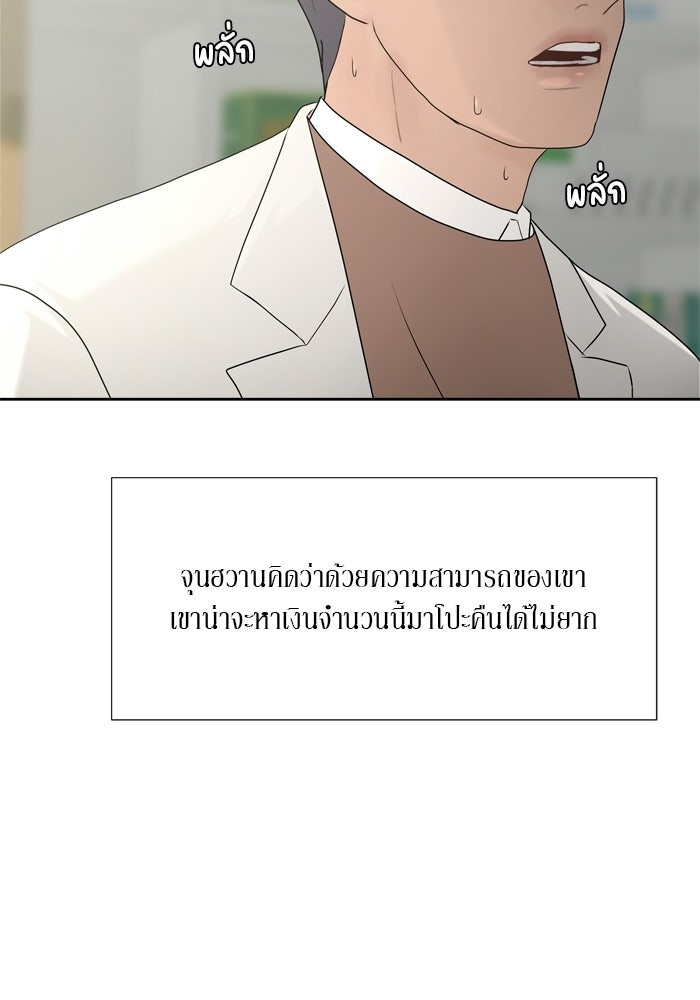 รักคนละชั้น - หน้า 11