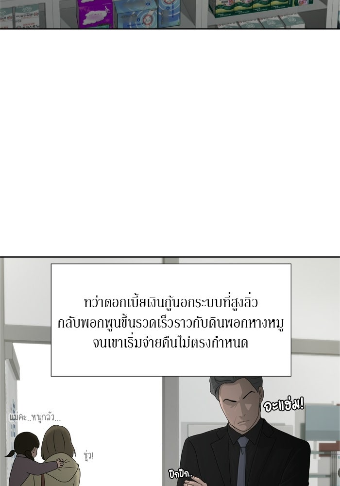 รักคนละชั้น - หน้า 13