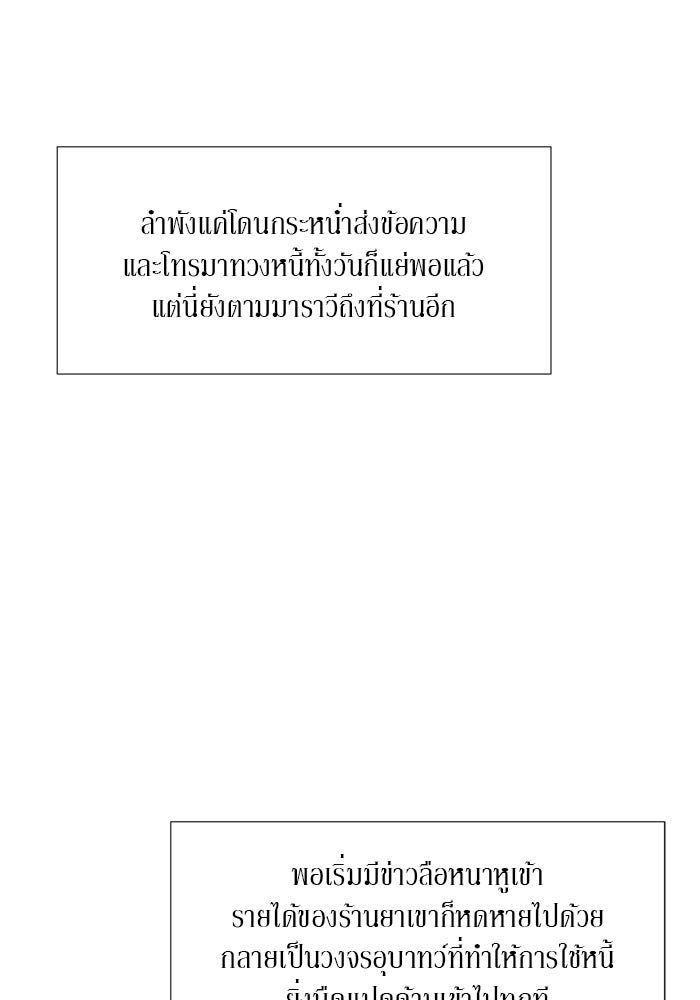 รักคนละชั้น - หน้า 16