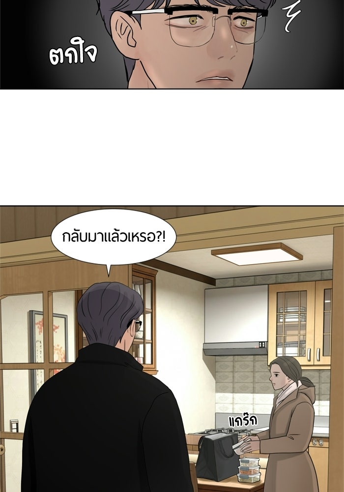 รักคนละชั้น - หน้า 21