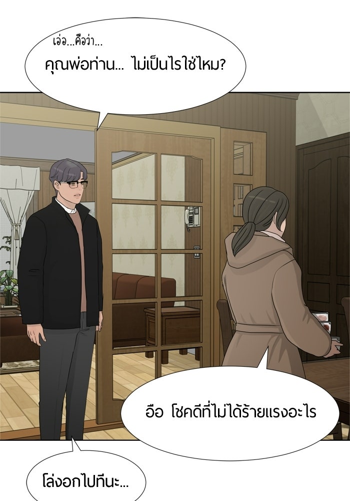 รักคนละชั้น - หน้า 23