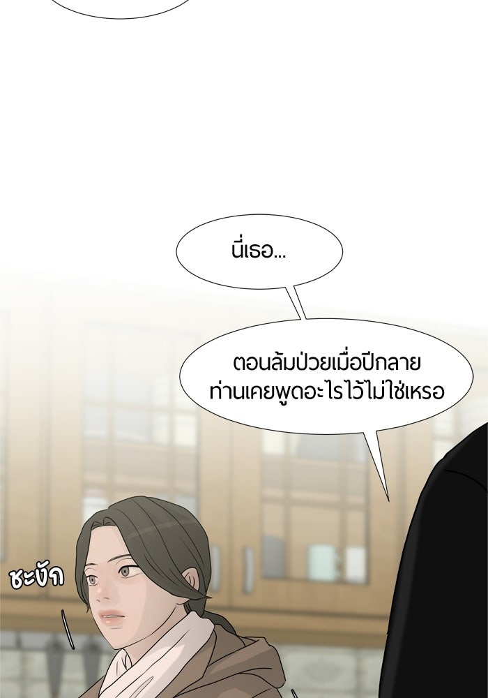 รักคนละชั้น - หน้า 24