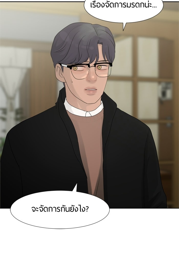 รักคนละชั้น - หน้า 26