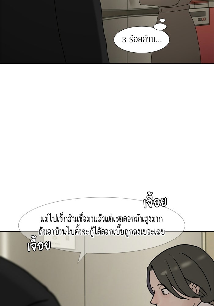 รักคนละชั้น - หน้า 31