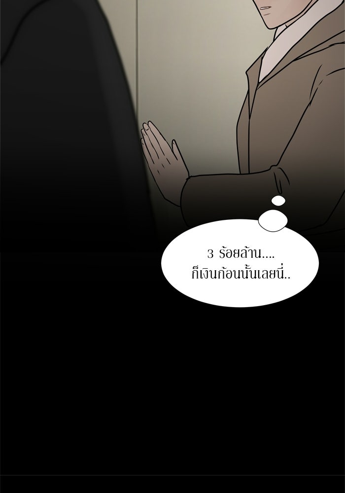 รักคนละชั้น - หน้า 32
