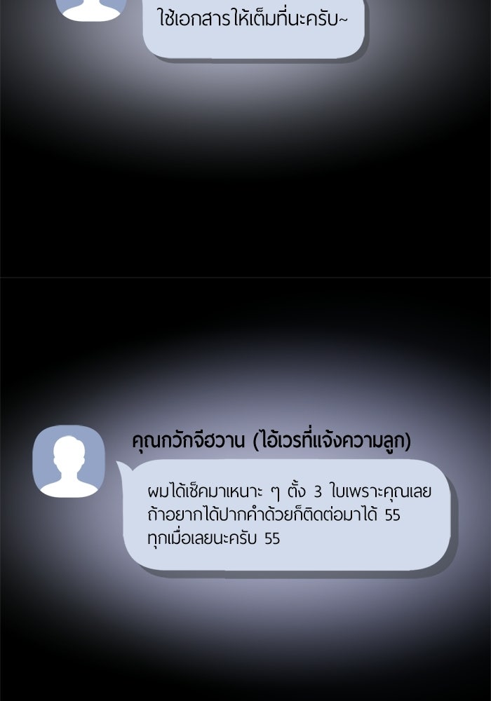 รักคนละชั้น - หน้า 34
