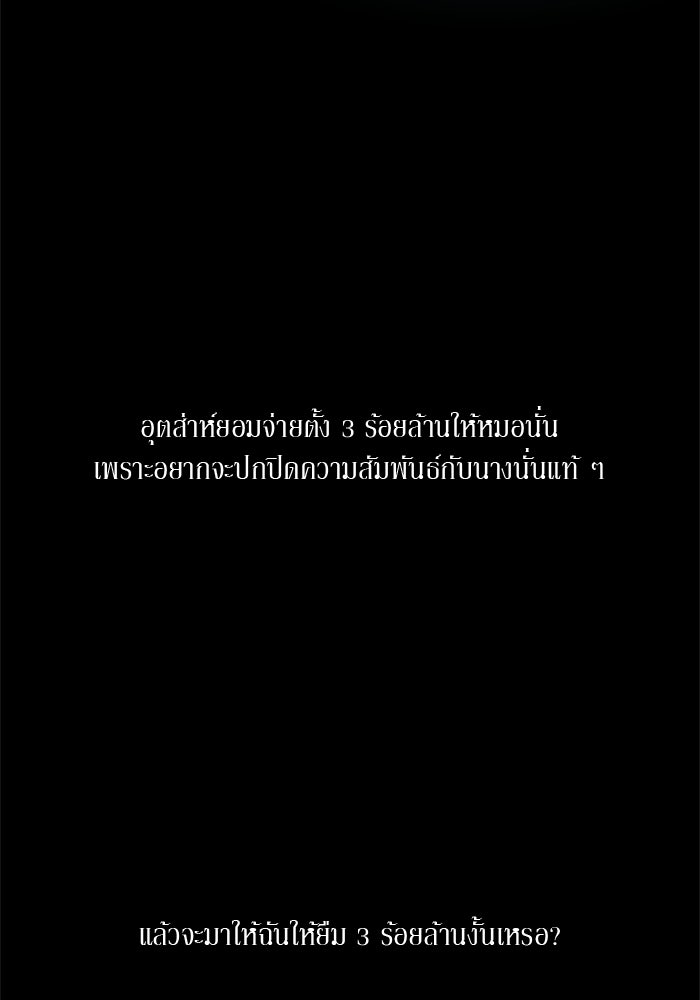 รักคนละชั้น - หน้า 35