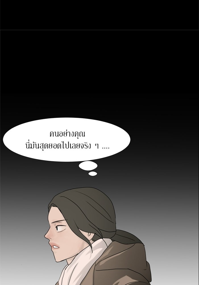 รักคนละชั้น - หน้า 36