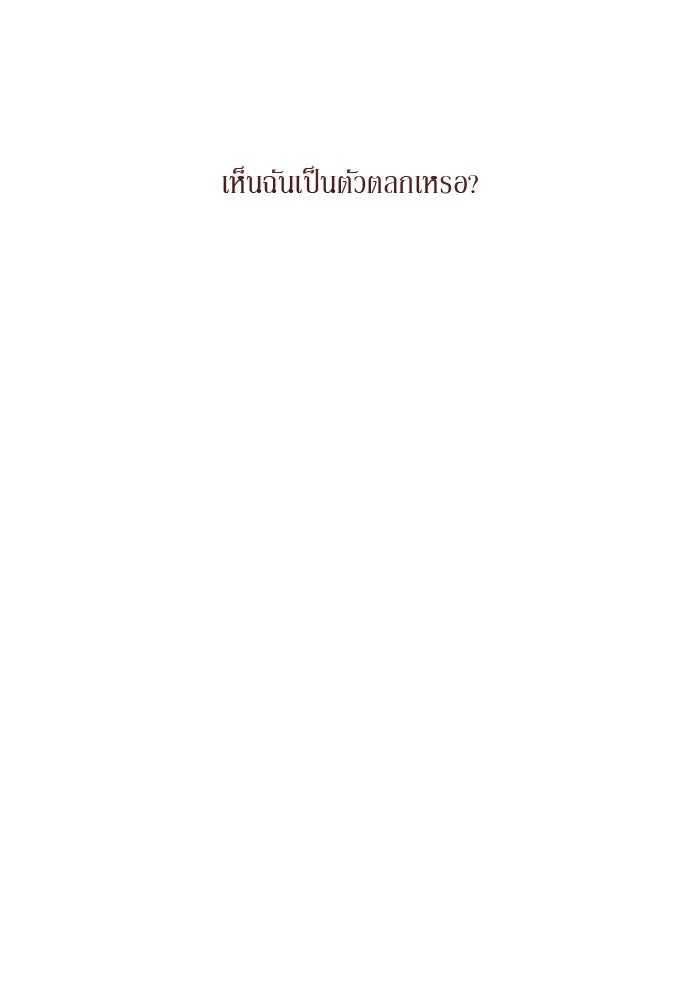 รักคนละชั้น - หน้า 38