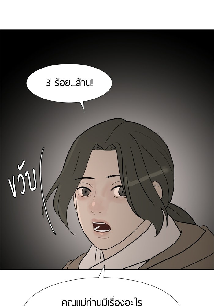 รักคนละชั้น - หน้า 39