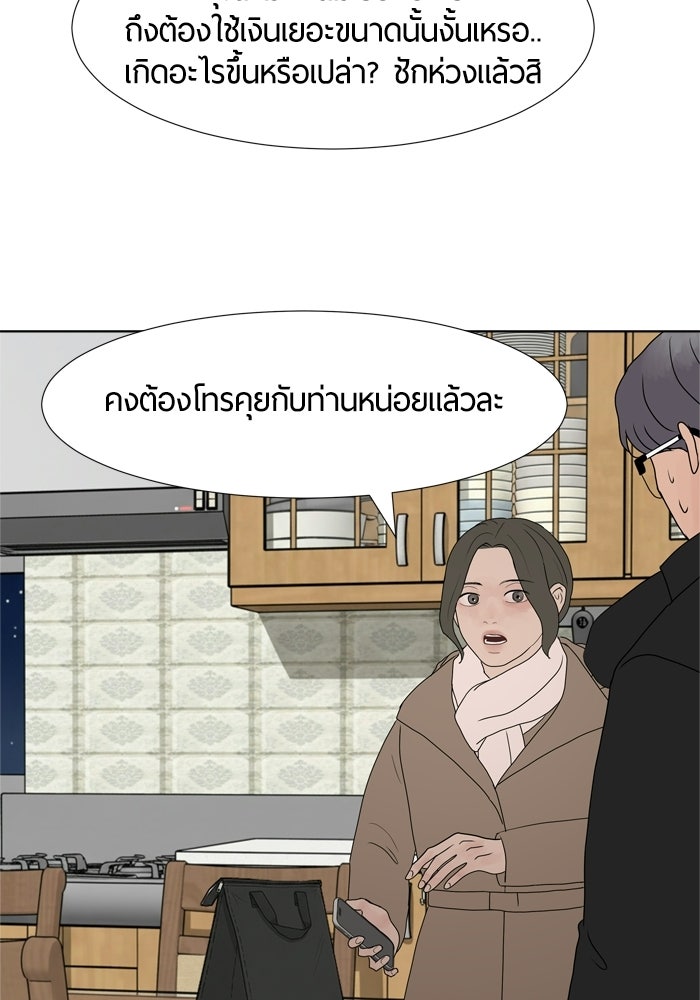 รักคนละชั้น - หน้า 40